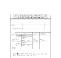 2차부품소재개발지원과제사업계획서